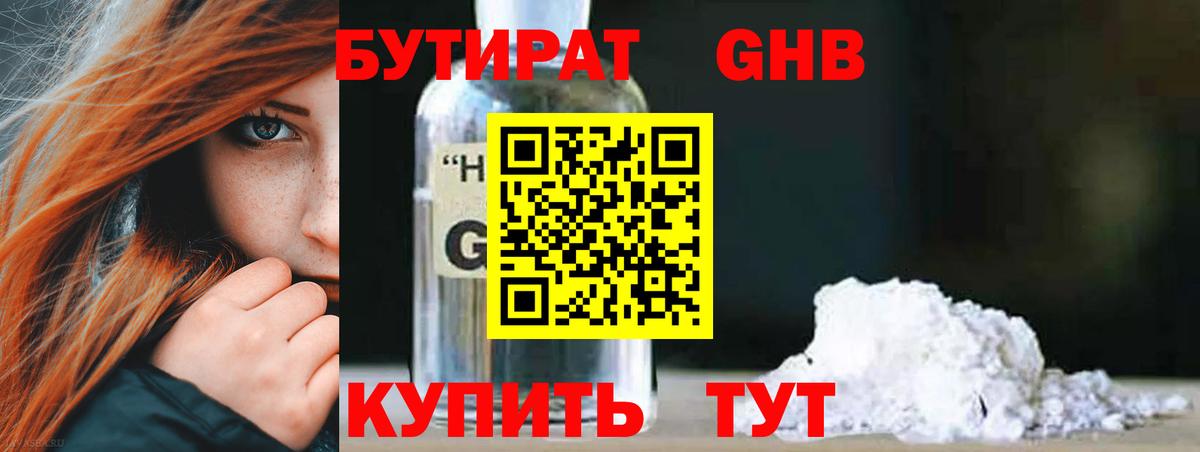 Махачкала  Бутират 1.4BDO  Вход с VPN 