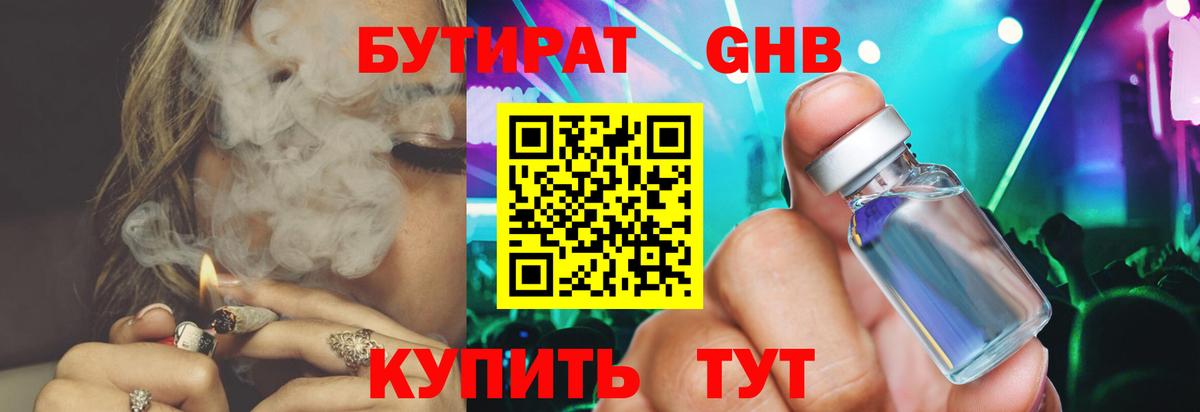Бутират бутик Махачкала