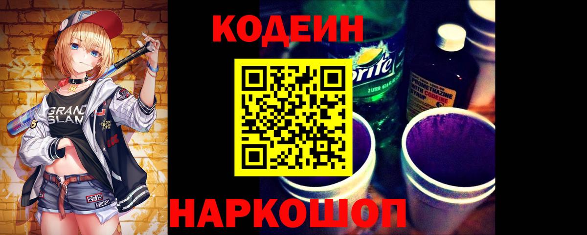 Махачкала  купить наркотики цена  Вход с VPN  Кодеиновый сироп Lean Purple Drank 
