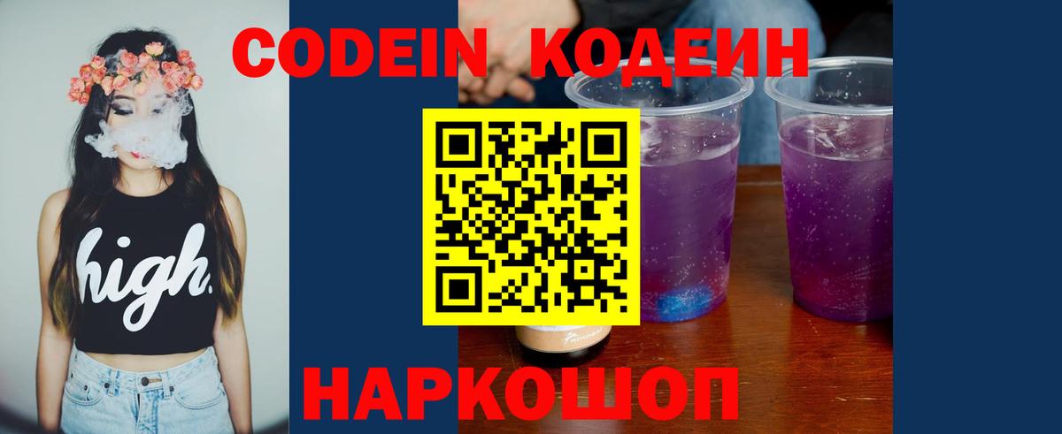 Кодеиновый сироп Lean Purple Drank Махачкала