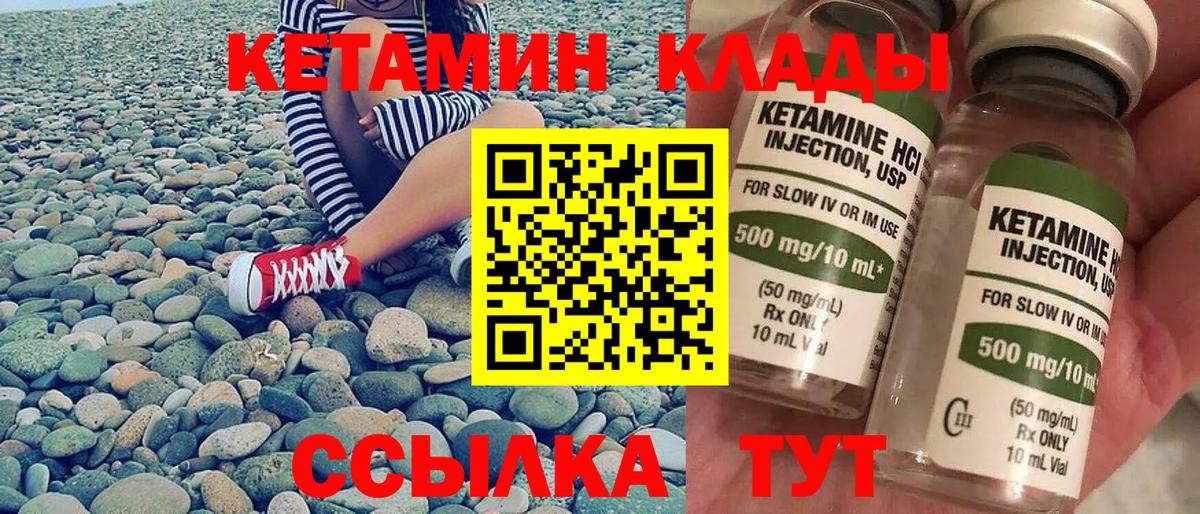 Кетамин ketamine  Вход с VPN  Махачкала 