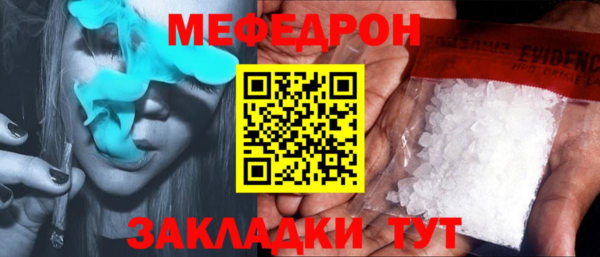Мефедрон кристаллы Махачкала
