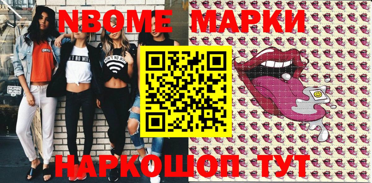Марки N-bome 1,5мг Махачкала